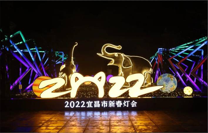 2022年宜昌市新春灯会